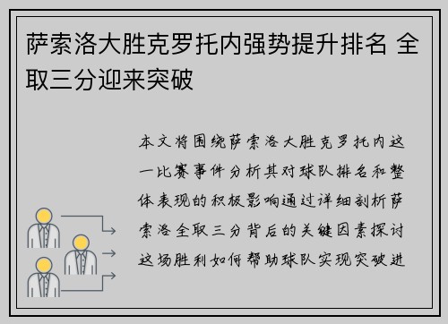 萨索洛大胜克罗托内强势提升排名 全取三分迎来突破