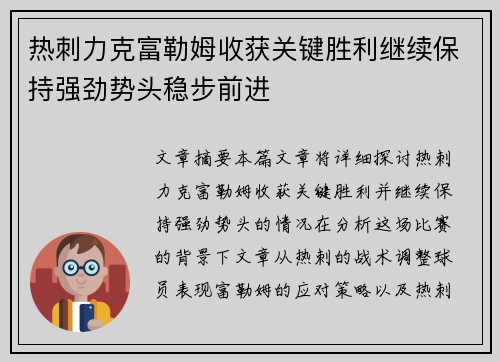 热刺力克富勒姆收获关键胜利继续保持强劲势头稳步前进