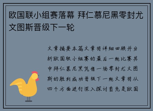 欧国联小组赛落幕 拜仁慕尼黑零封尤文图斯晋级下一轮