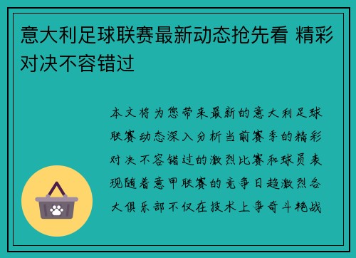 意大利足球联赛最新动态抢先看 精彩对决不容错过